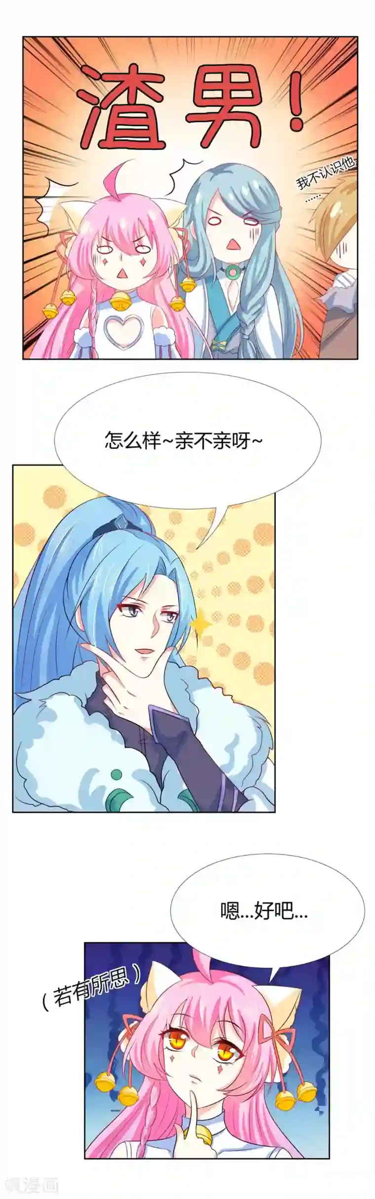 师父，我快坚持不住了！第21话 幕后黑手是谁