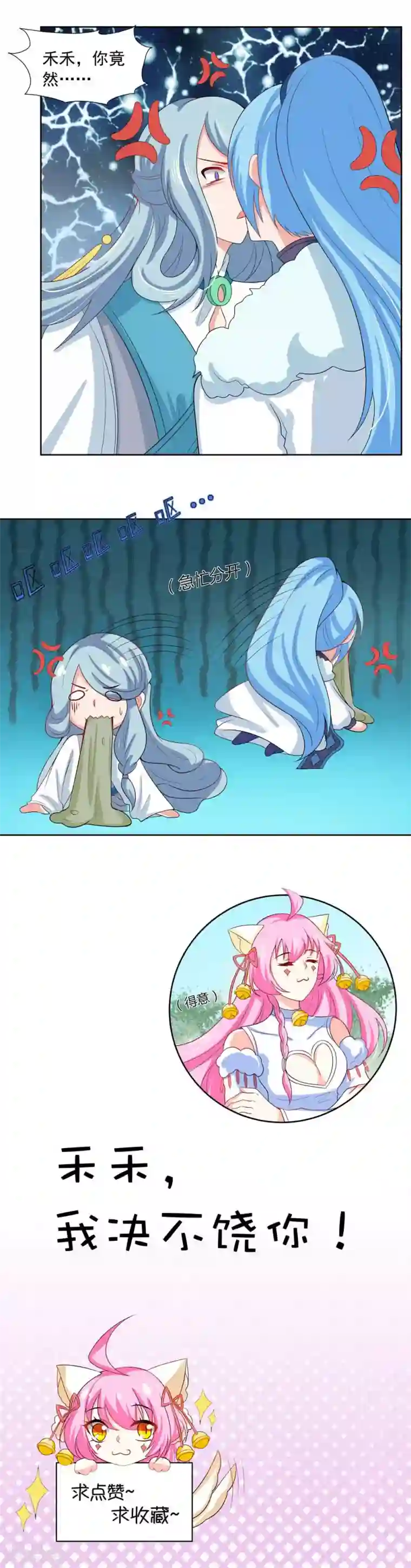 师父，我快坚持不住了！第21话 幕后黑手是谁