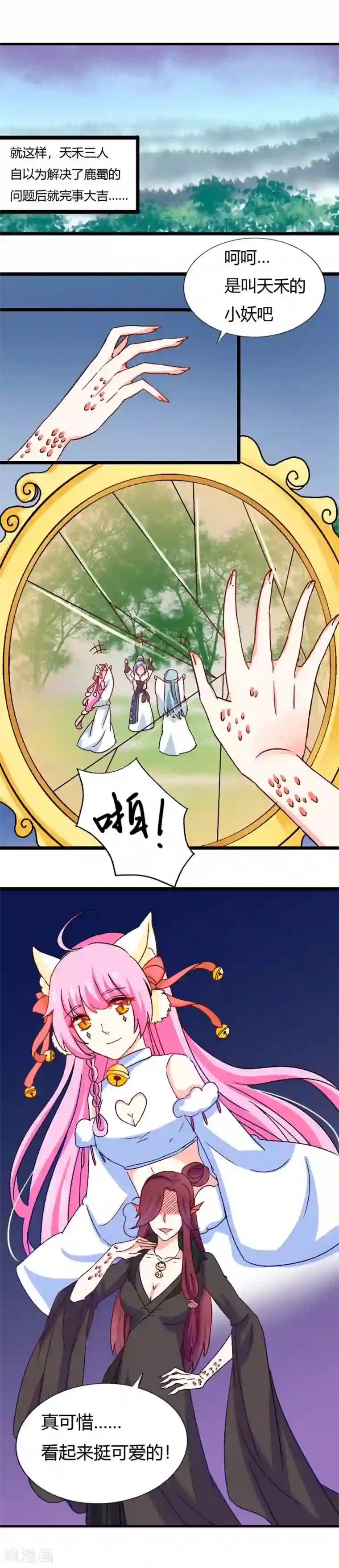 师父，我快坚持不住了！第22话 新的危机