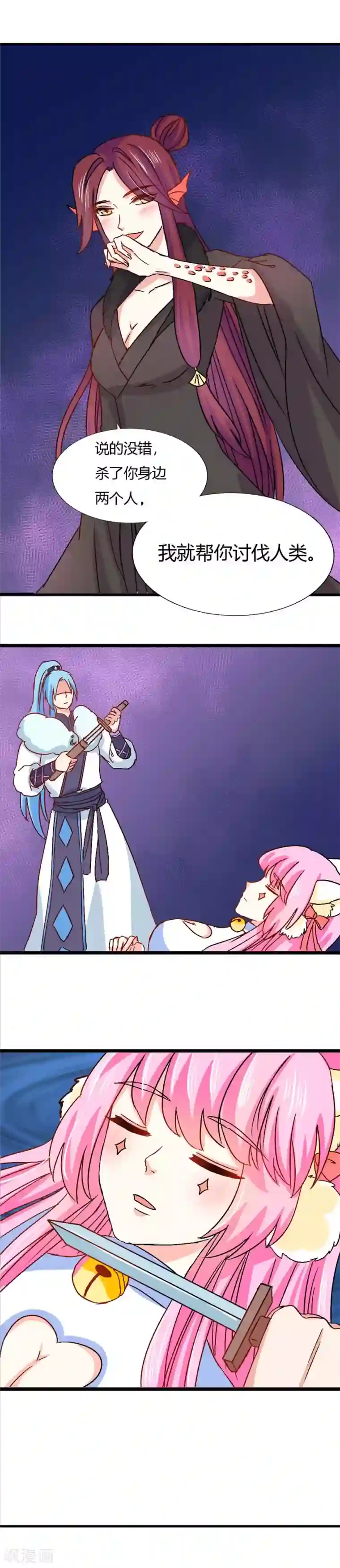 师父，我快坚持不住了！第22话 新的危机