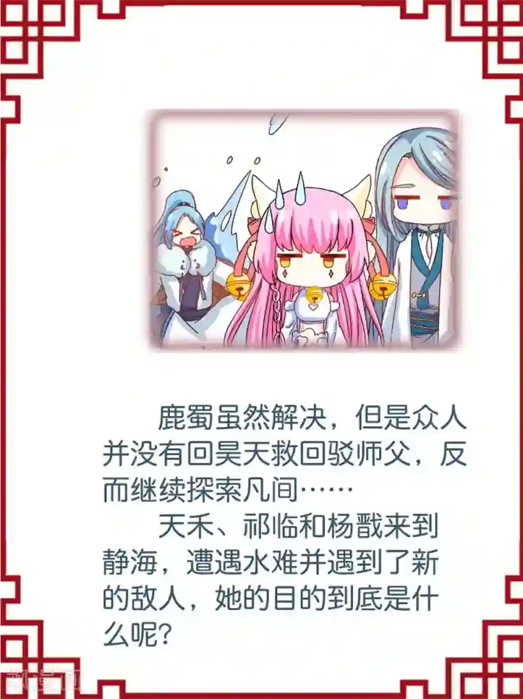 师父，我快坚持不住了！第22话 新的危机