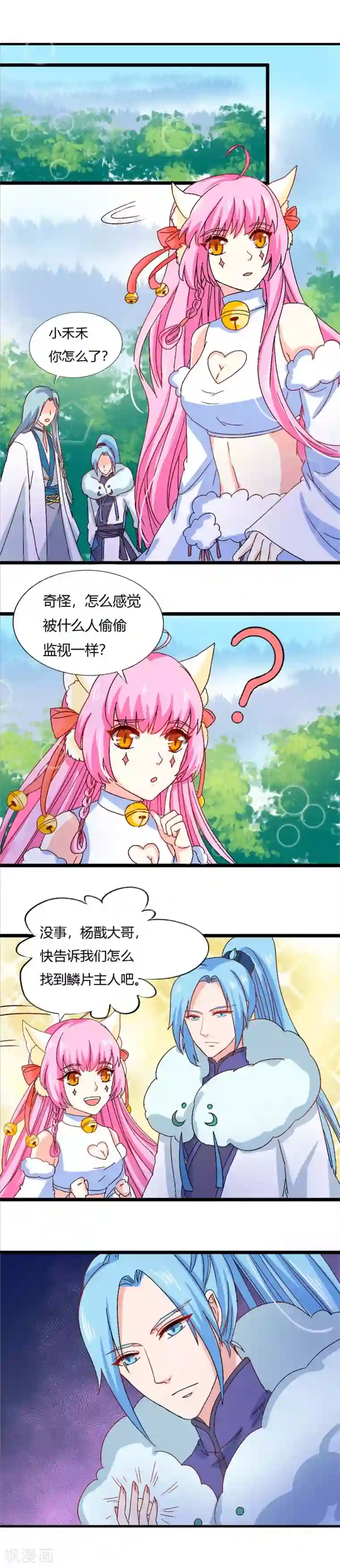 师父，我快坚持不住了！第22话 新的危机