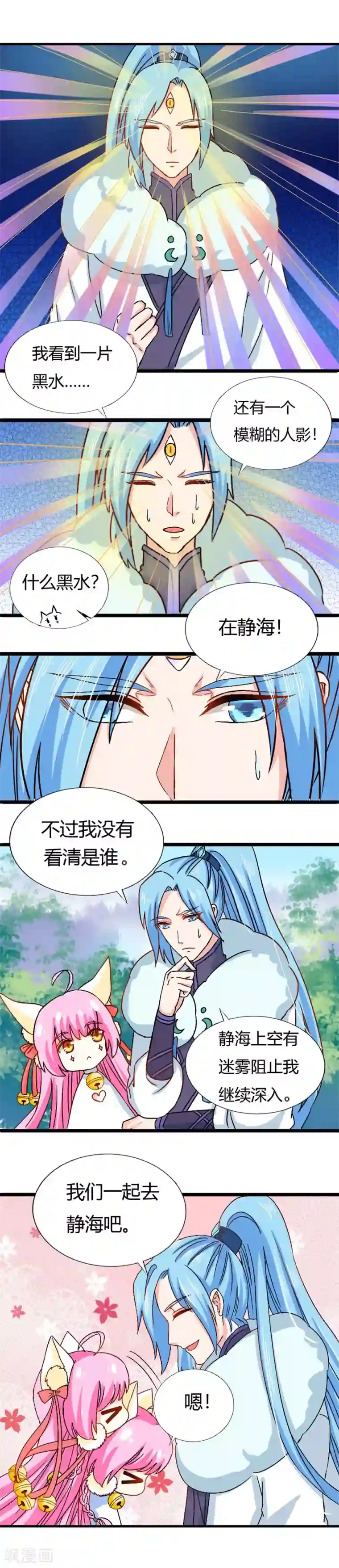 师父，我快坚持不住了！第22话 新的危机