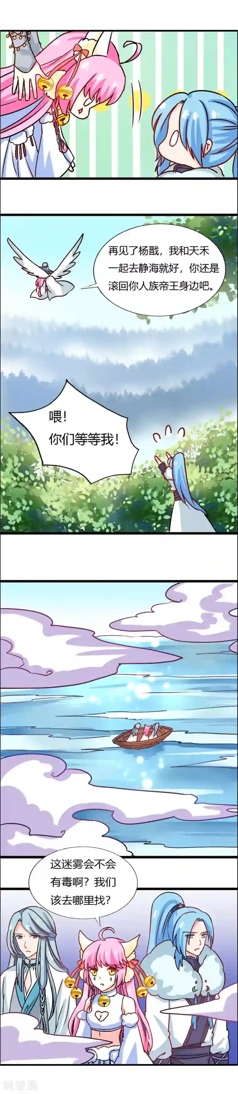 师父，我快坚持不住了！第22话 新的危机