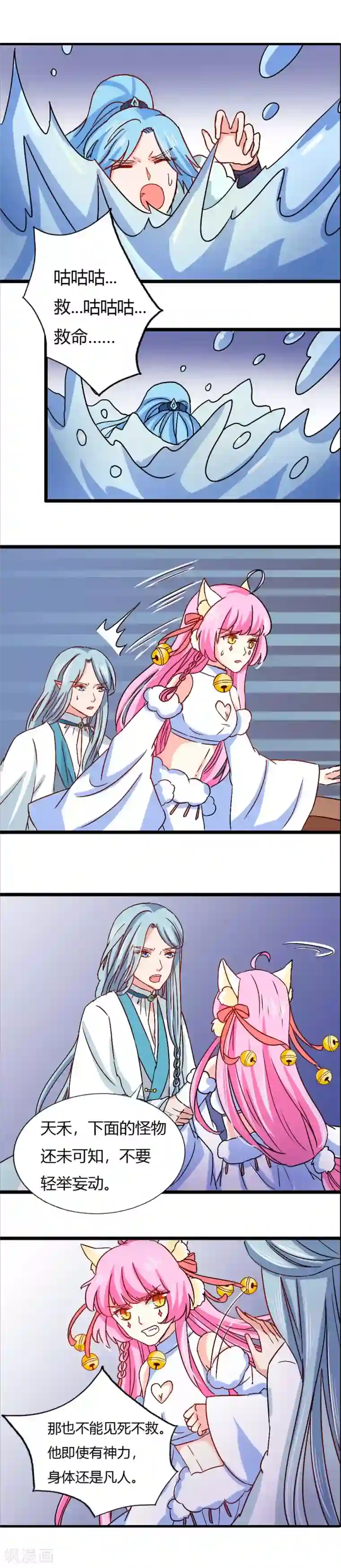 师父，我快坚持不住了！第22话 新的危机