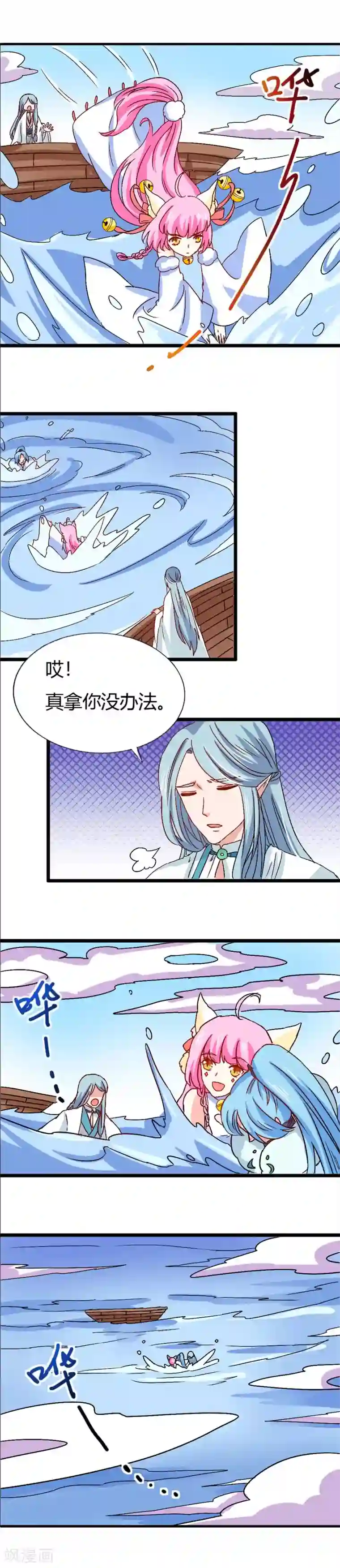 师父，我快坚持不住了！第22话 新的危机