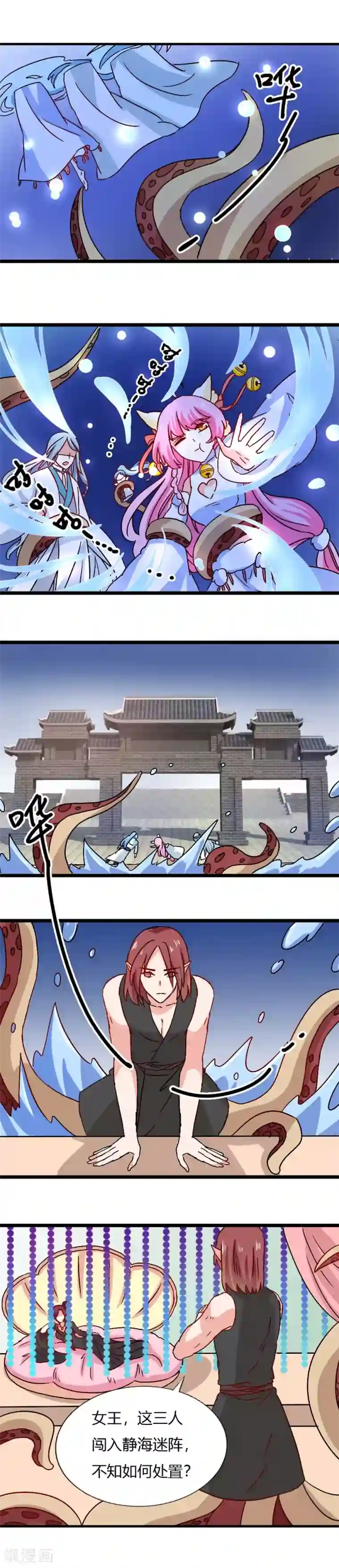 师父，我快坚持不住了！第22话 新的危机