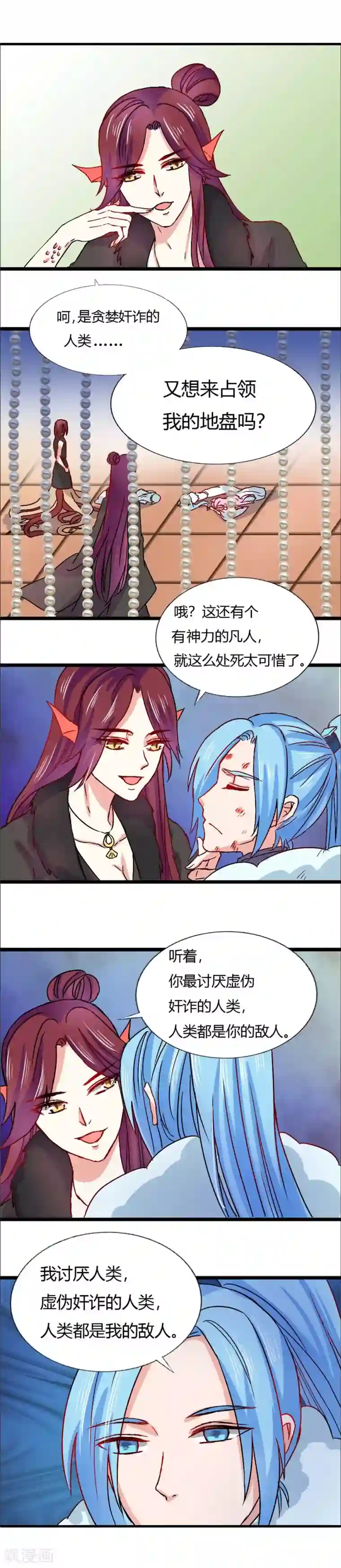 师父，我快坚持不住了！第22话 新的危机