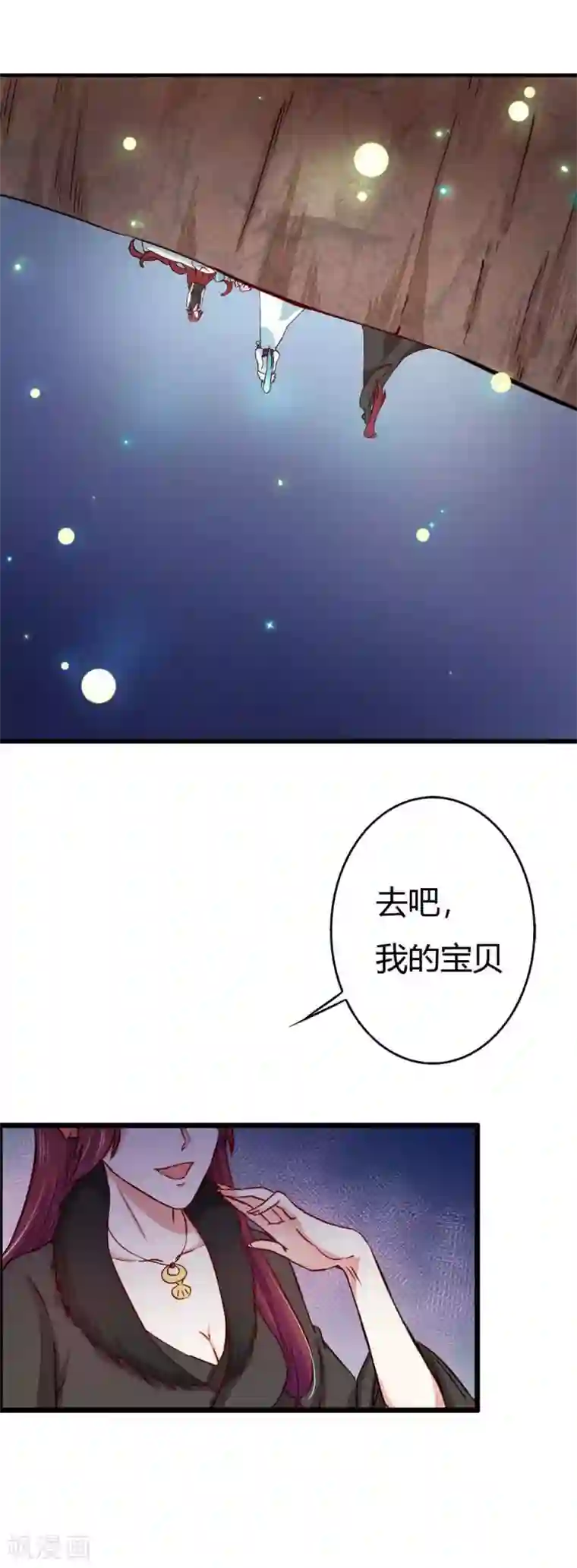 师父，我快坚持不住了！第23话 特殊的感情