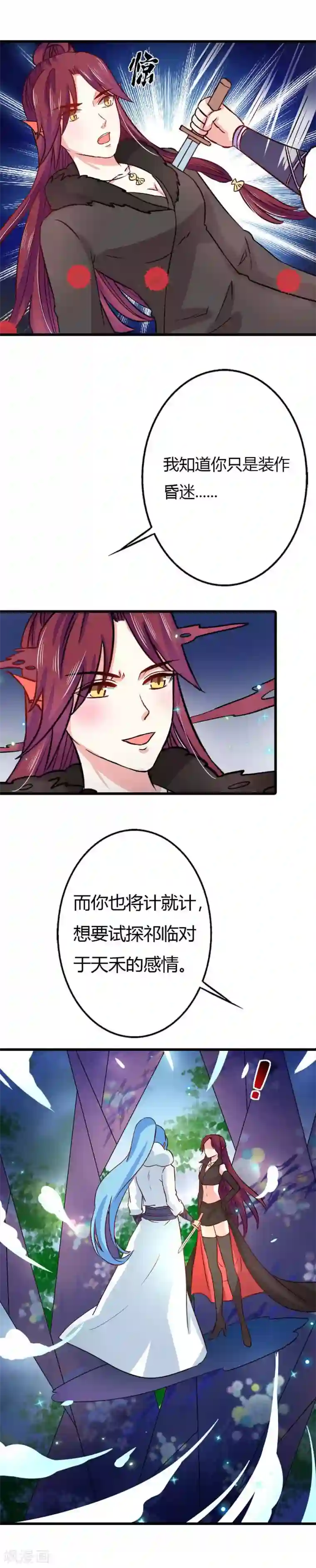 师父，我快坚持不住了！第23话 特殊的感情