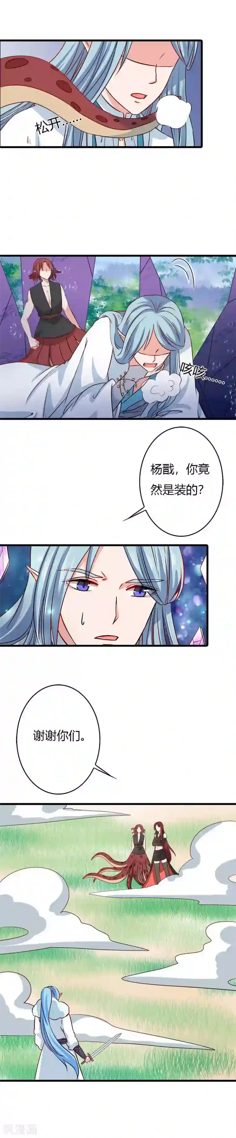 师父，我快坚持不住了！第23话 特殊的感情