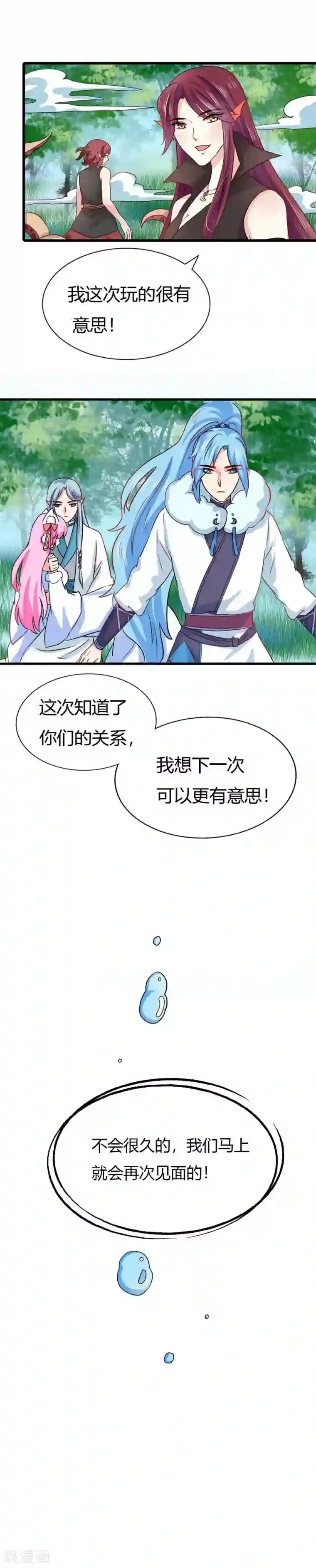 师父，我快坚持不住了！第23话 特殊的感情
