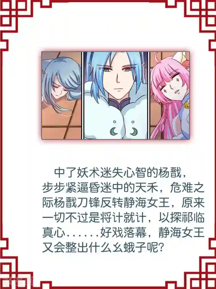 师父，我快坚持不住了！第23话 特殊的感情