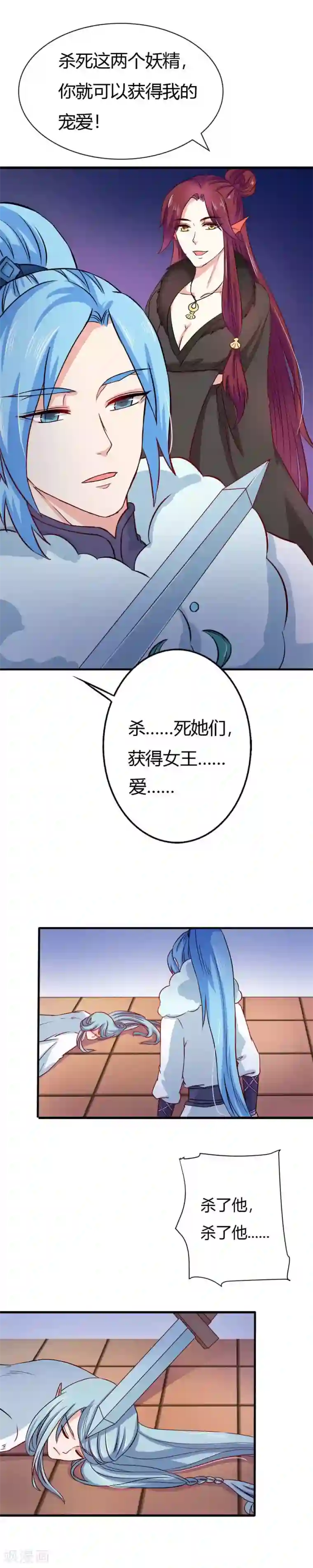 师父，我快坚持不住了！第23话 特殊的感情
