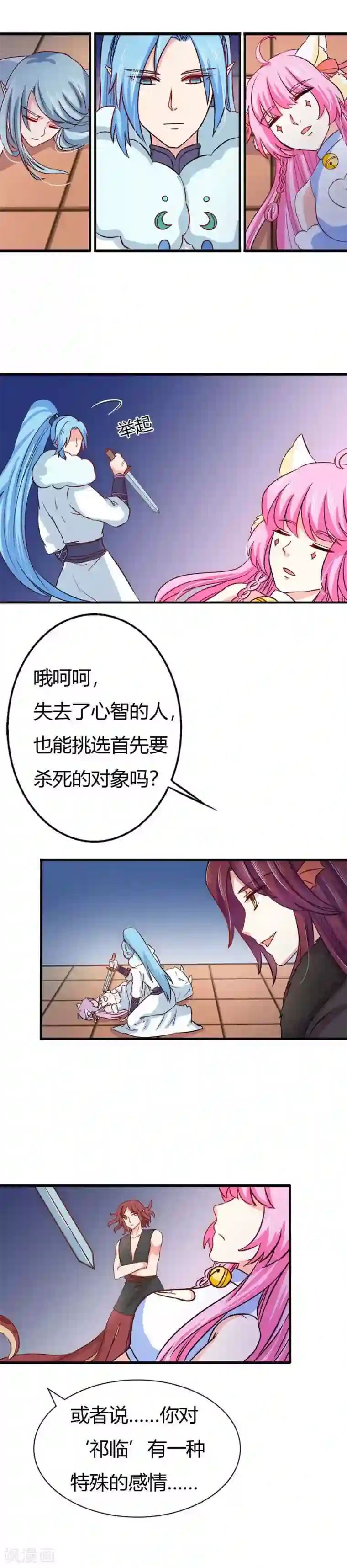 师父，我快坚持不住了！第23话 特殊的感情