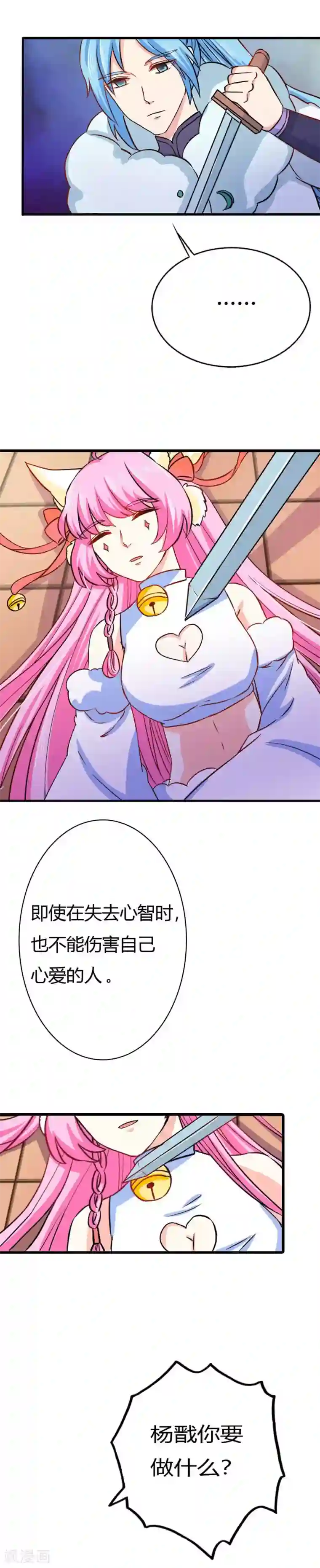 师父，我快坚持不住了！第23话 特殊的感情