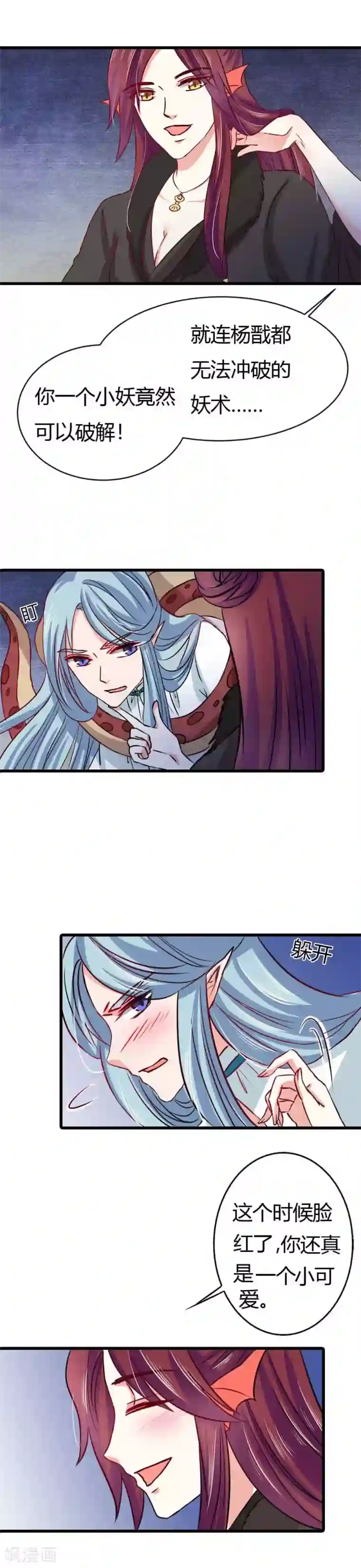 师父，我快坚持不住了！第23话 特殊的感情