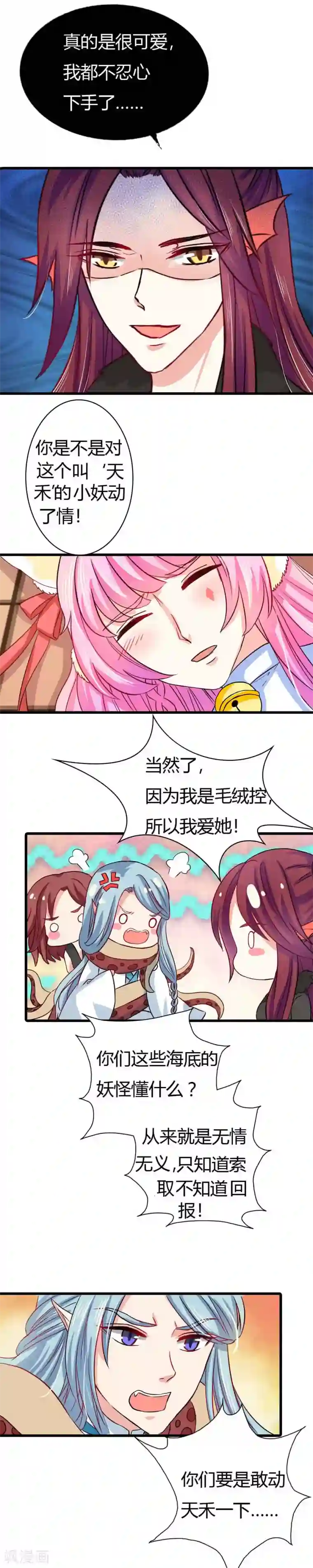 师父，我快坚持不住了！第23话 特殊的感情