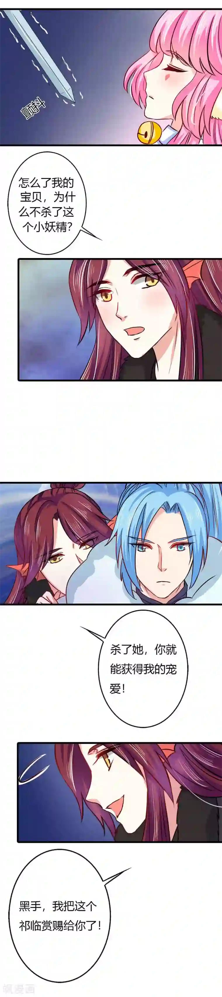 师父，我快坚持不住了！第23话 特殊的感情