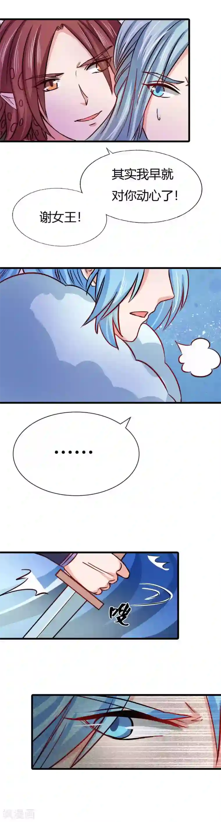 师父，我快坚持不住了！第23话 特殊的感情