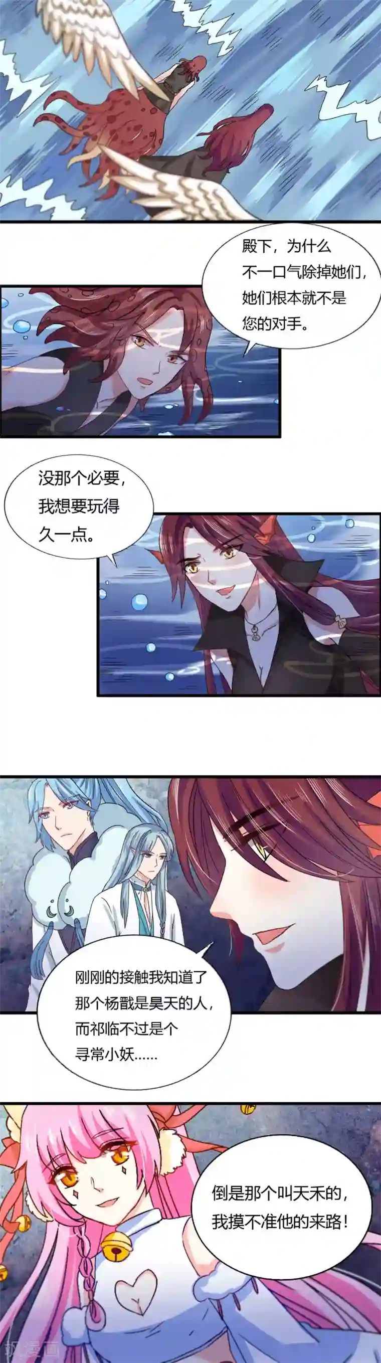 师父，我快坚持不住了！第24话 来者何人