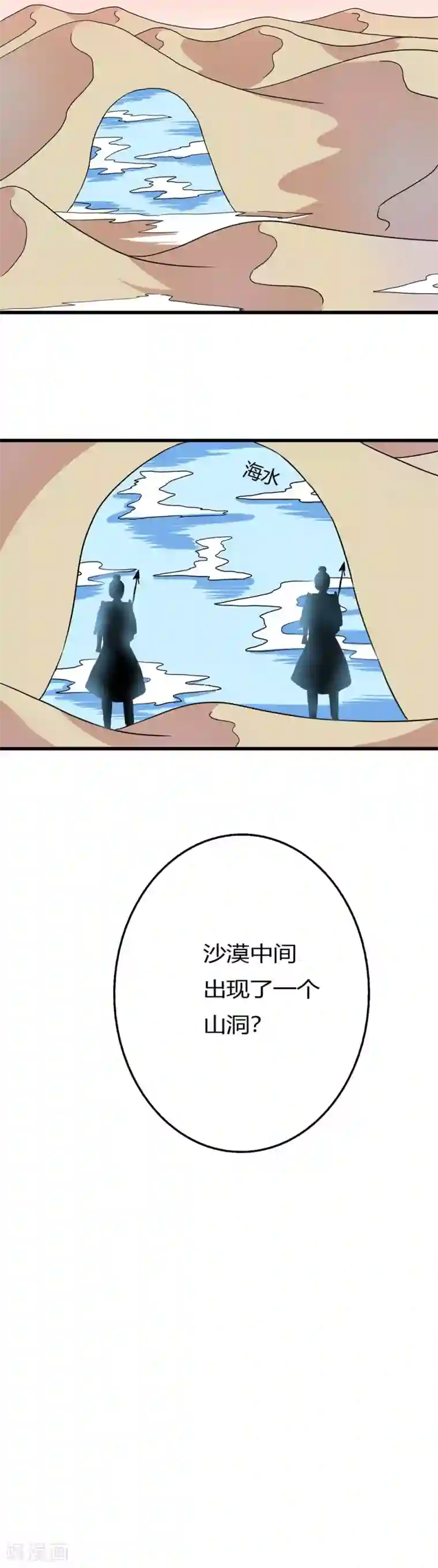 师父，我快坚持不住了！第24话 来者何人