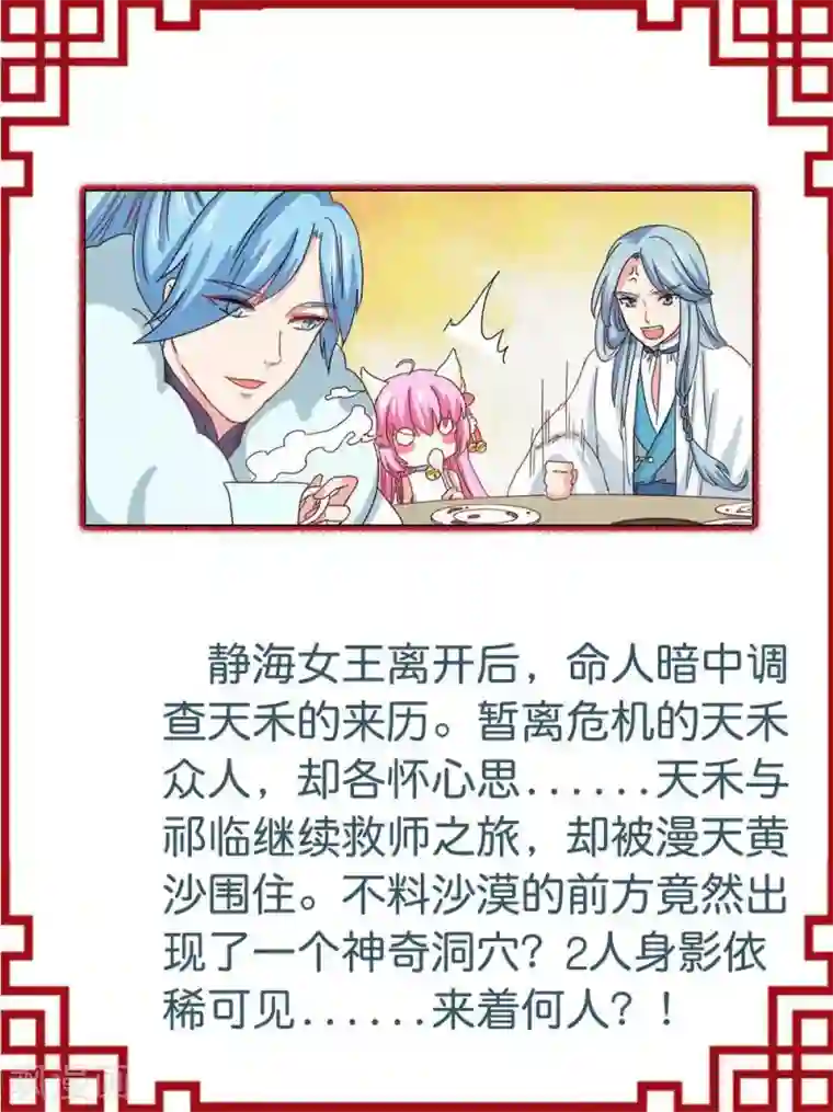 师父，我快坚持不住了！第24话 来者何人