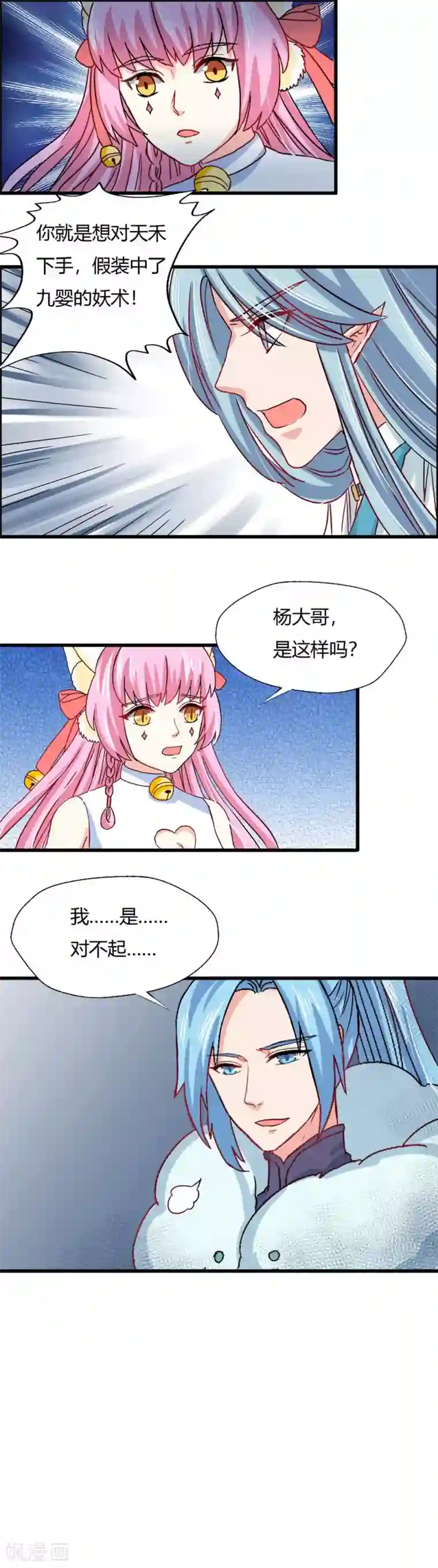 师父，我快坚持不住了！第24话 来者何人