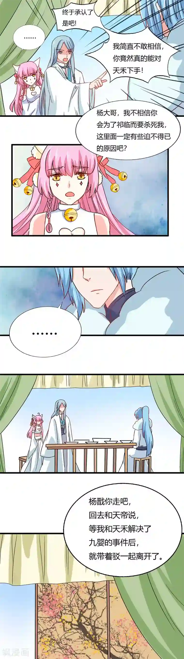 师父，我快坚持不住了！第24话 来者何人