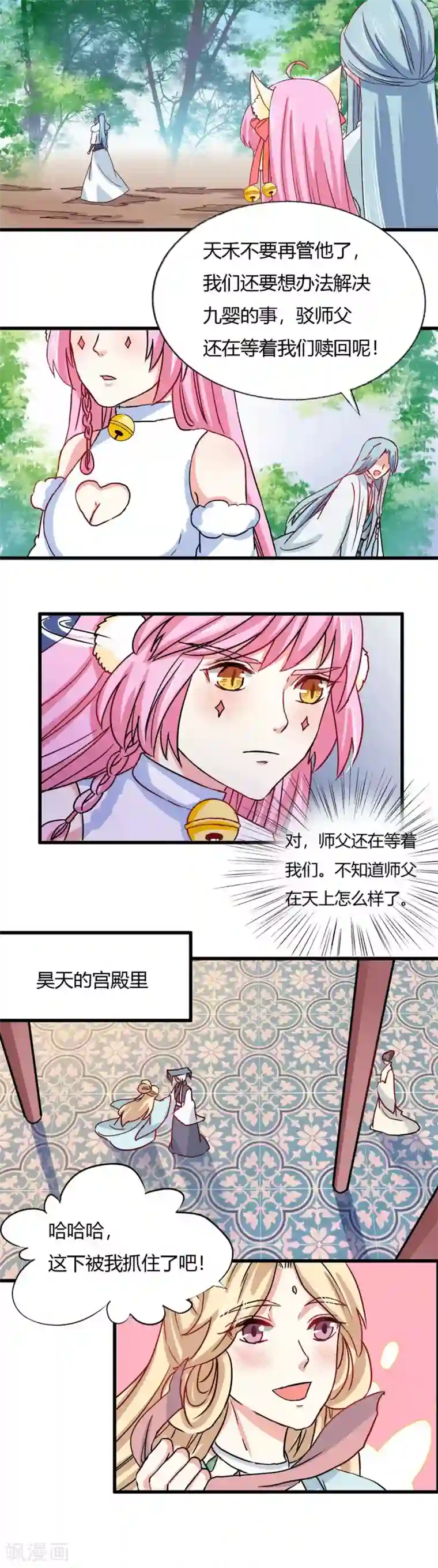 师父，我快坚持不住了！第24话 来者何人