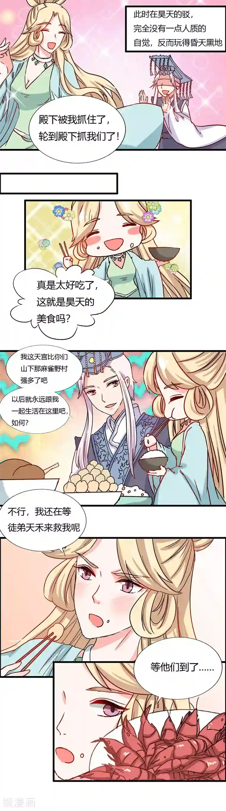 师父，我快坚持不住了！第24话 来者何人