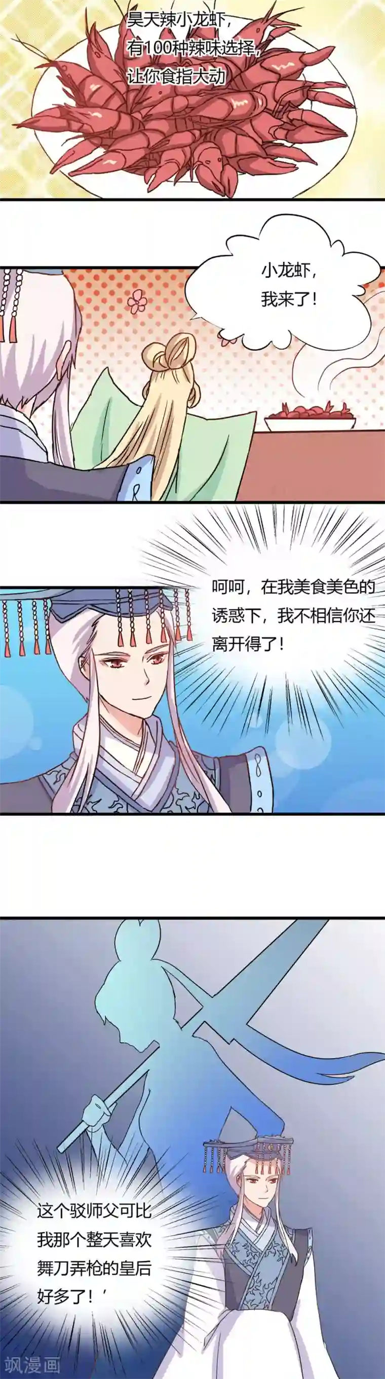 师父，我快坚持不住了！第24话 来者何人