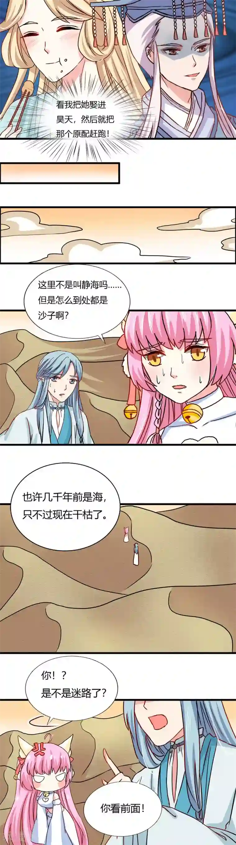 师父，我快坚持不住了！第24话 来者何人