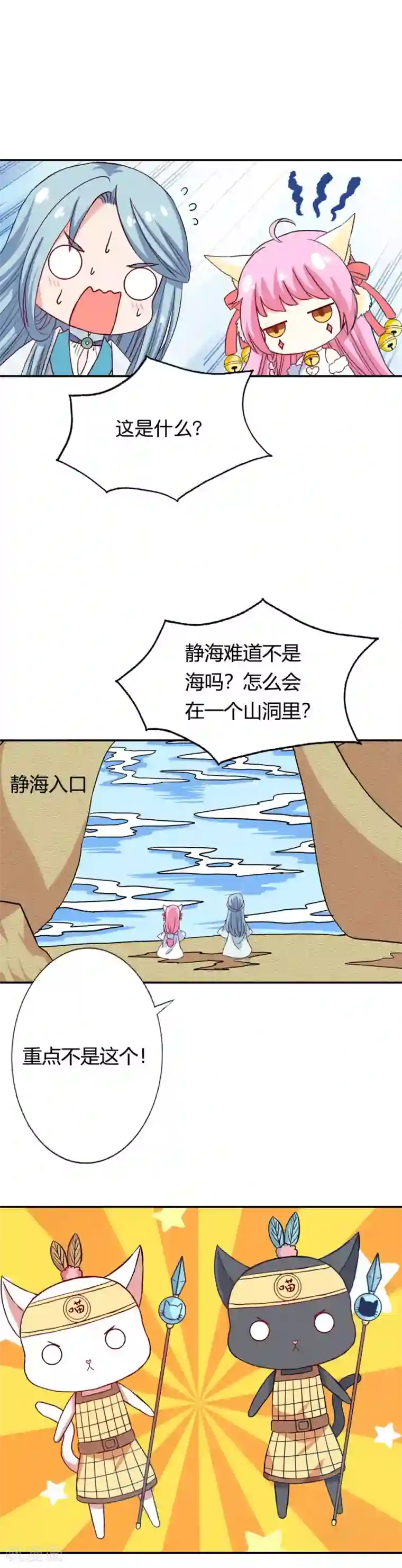 师父，我快坚持不住了！第25话 该死的毛绒控