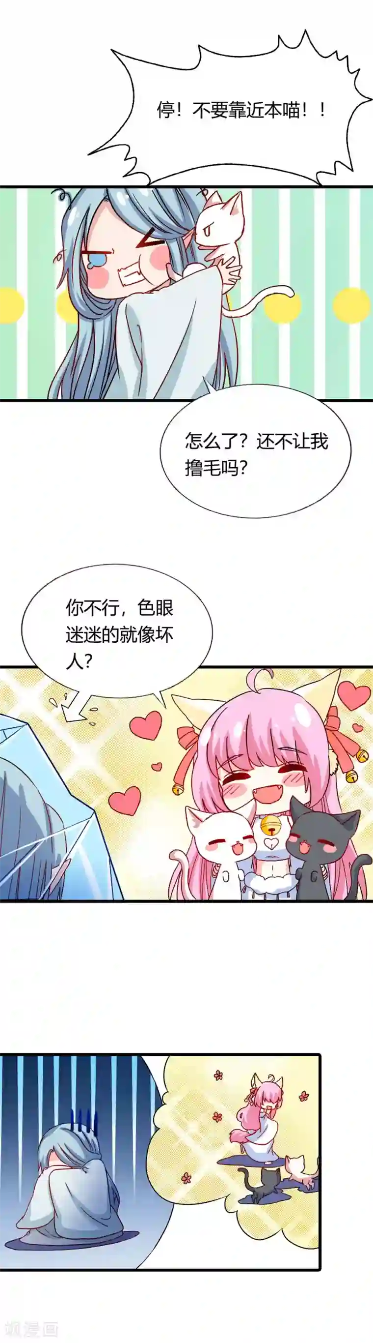 师父，我快坚持不住了！第25话 该死的毛绒控