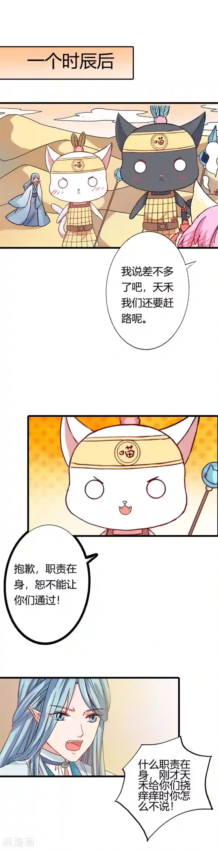 师父，我快坚持不住了！第25话 该死的毛绒控