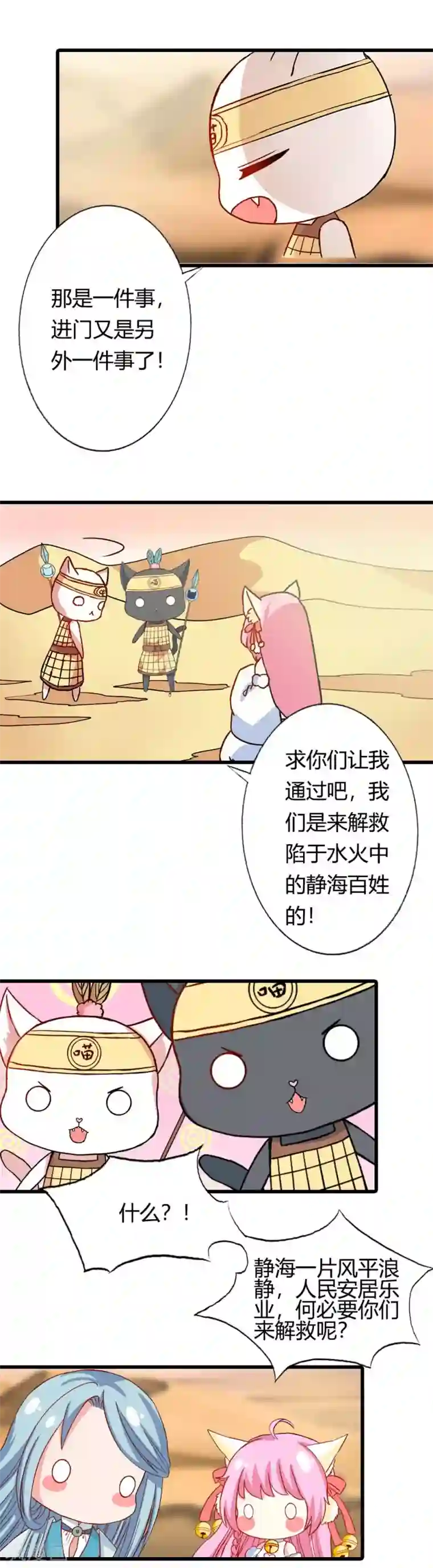 师父，我快坚持不住了！第25话 该死的毛绒控