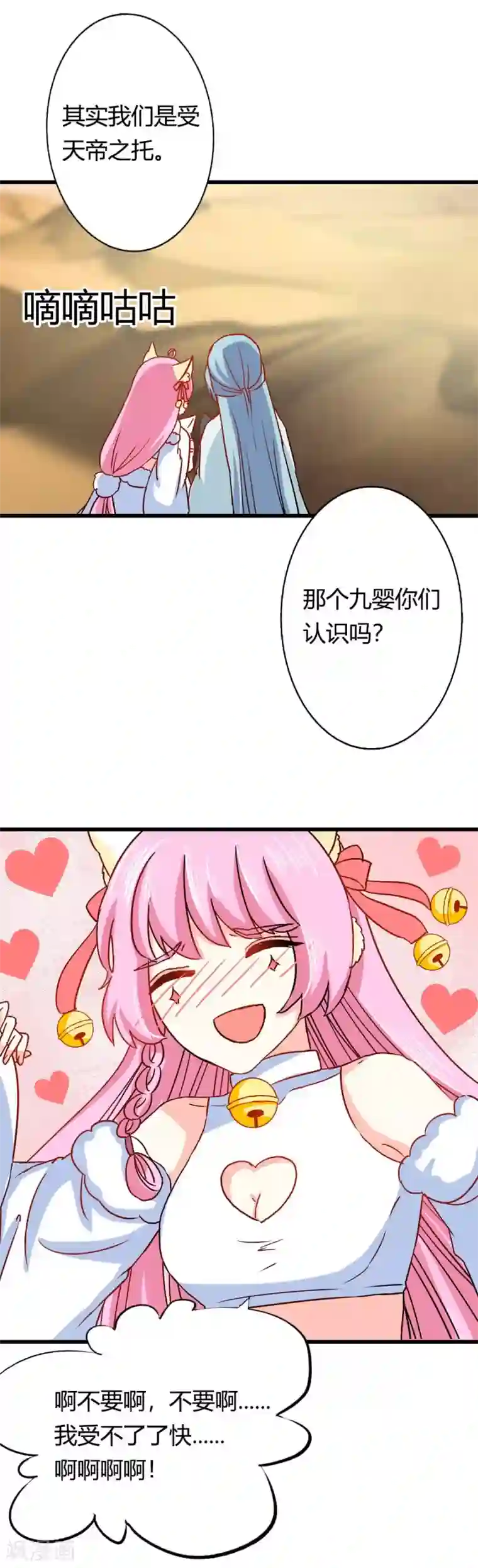 师父，我快坚持不住了！第25话 该死的毛绒控