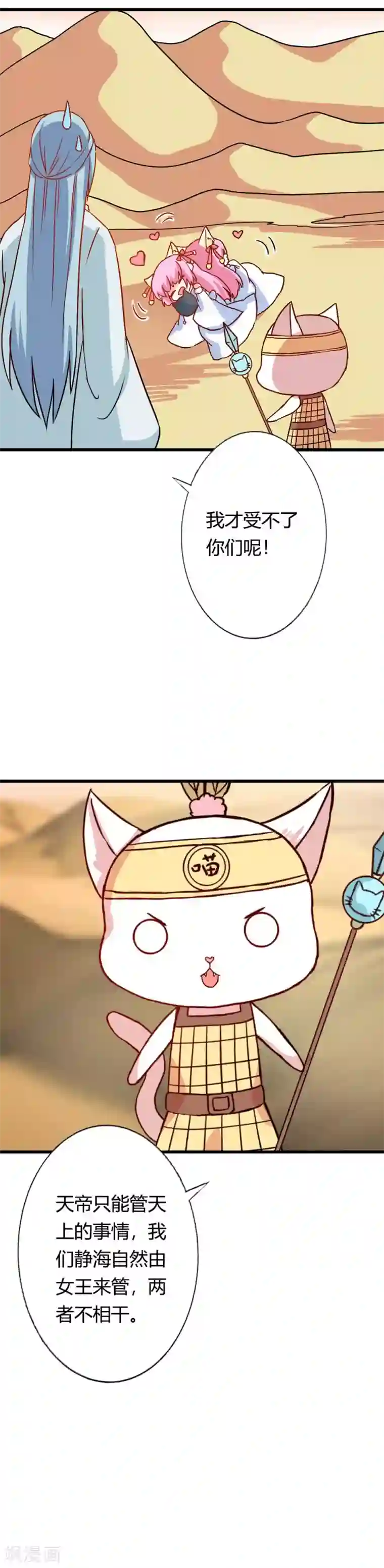 师父，我快坚持不住了！第25话 该死的毛绒控