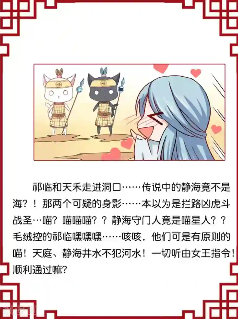 师父，我快坚持不住了！第25话 该死的毛绒控