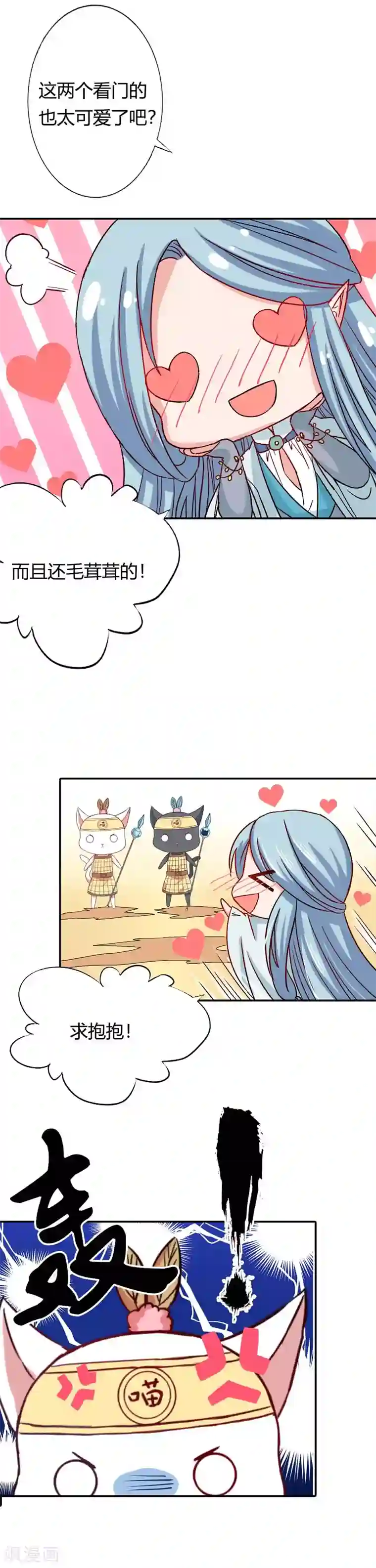 师父，我快坚持不住了！第25话 该死的毛绒控