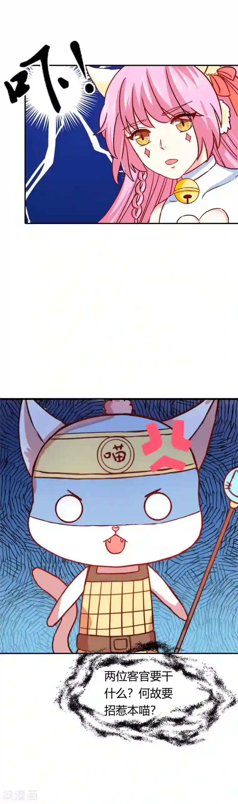 师父，我快坚持不住了！第25话 该死的毛绒控