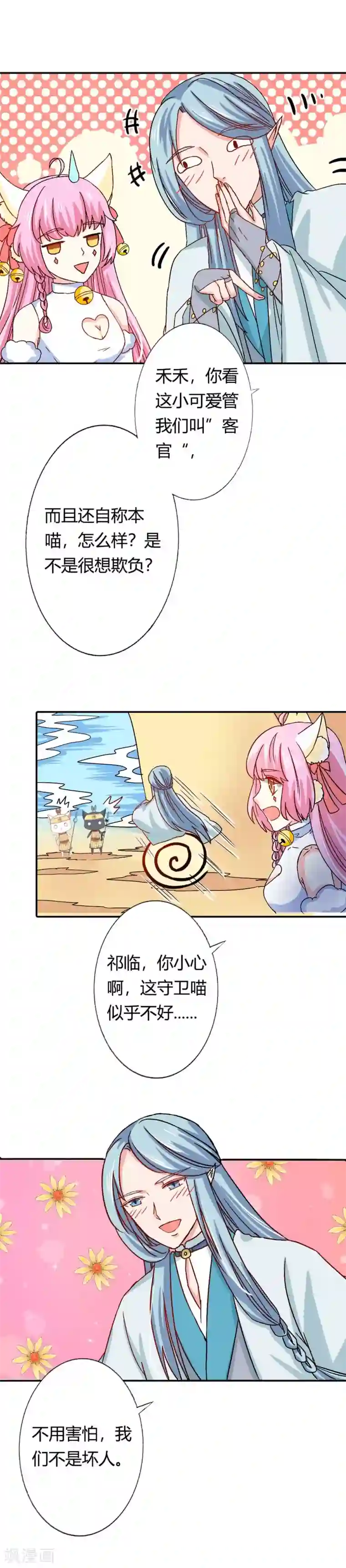 师父，我快坚持不住了！第25话 该死的毛绒控