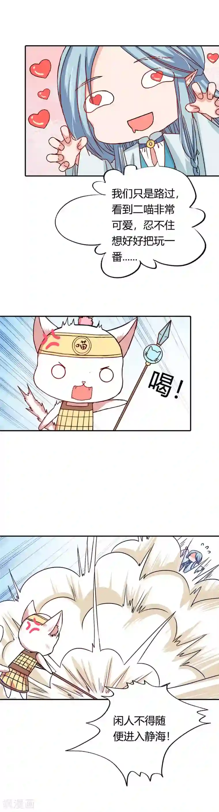 师父，我快坚持不住了！第25话 该死的毛绒控