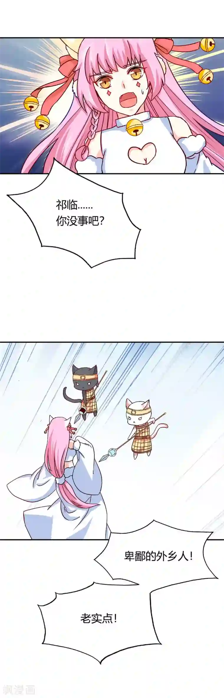 师父，我快坚持不住了！第25话 该死的毛绒控