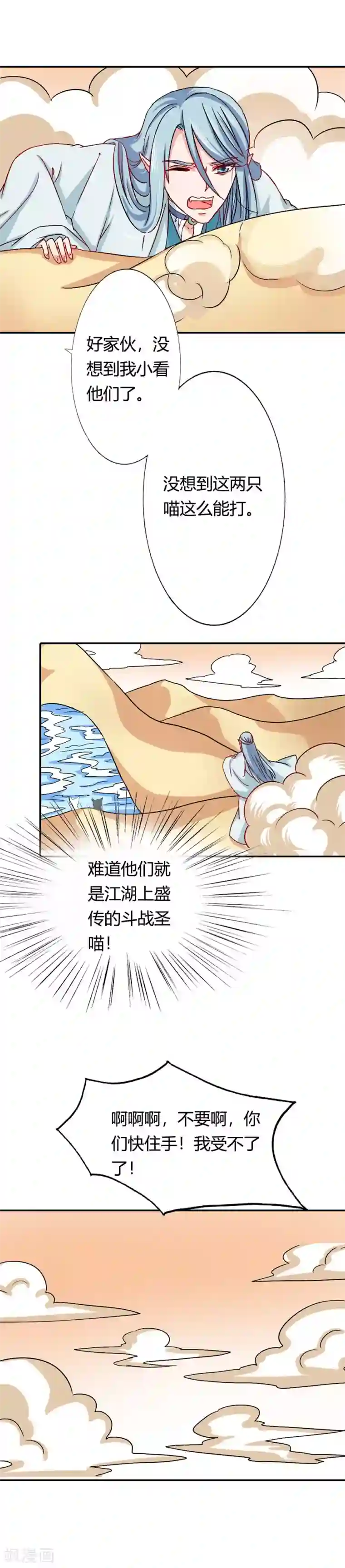 师父，我快坚持不住了！第25话 该死的毛绒控