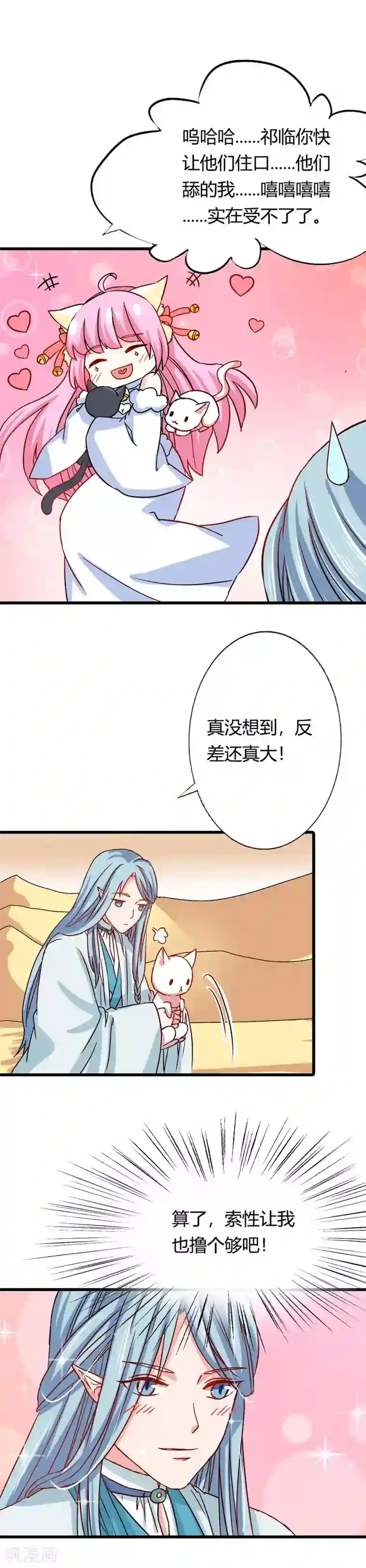 师父，我快坚持不住了！第25话 该死的毛绒控