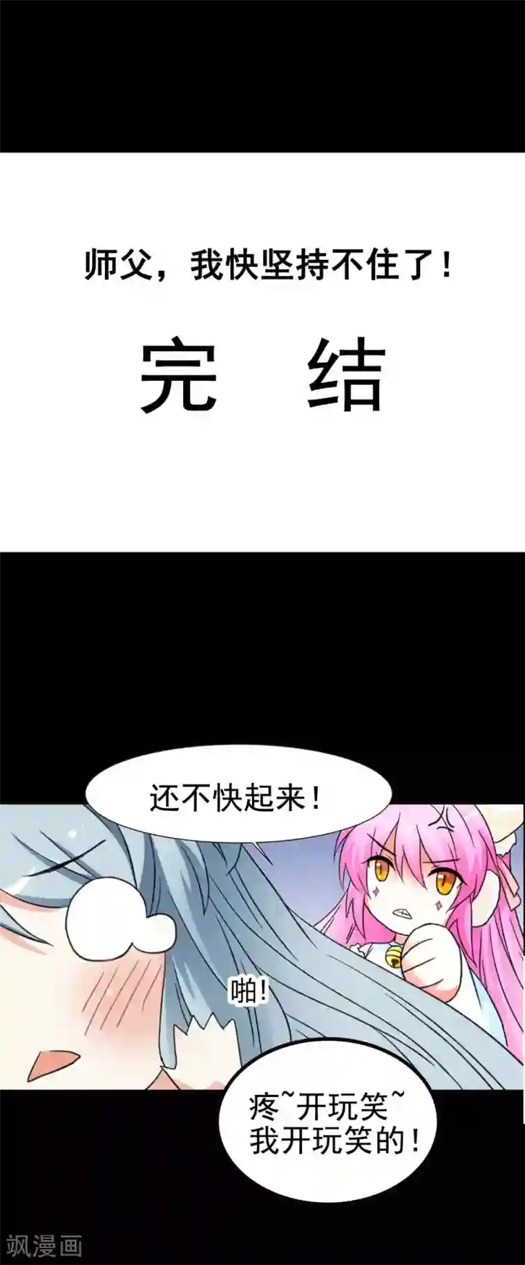 师父，我快坚持不住了！番外1