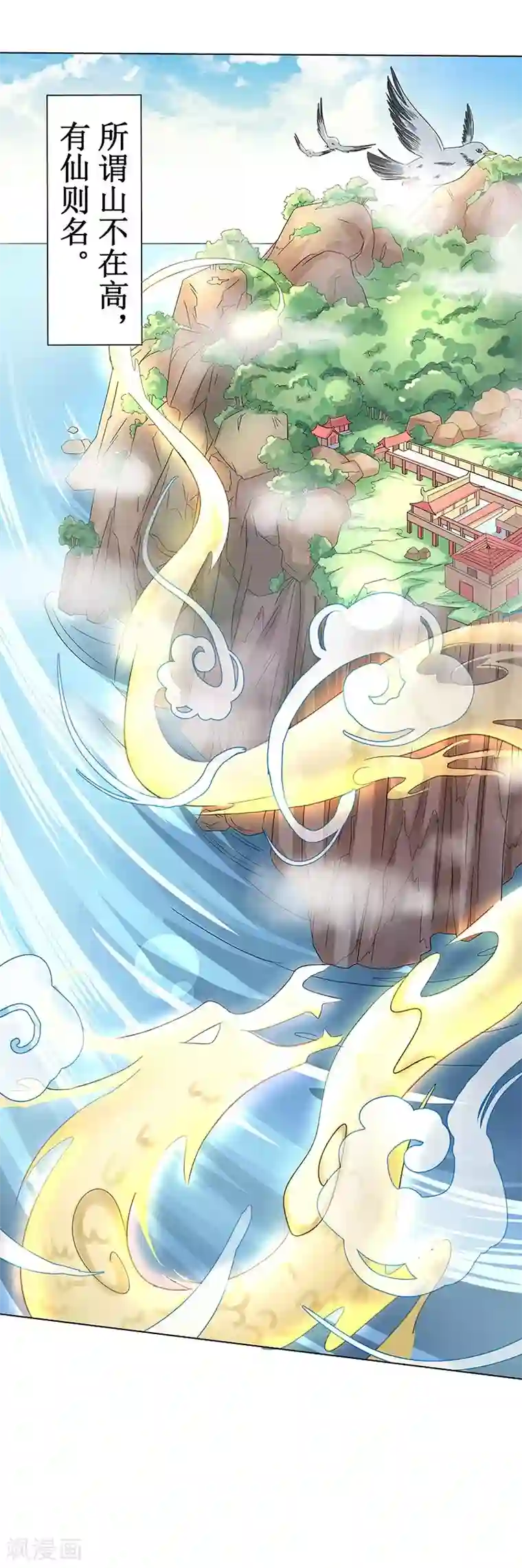 师父，我快坚持不住了！第26话 传送门的秘密