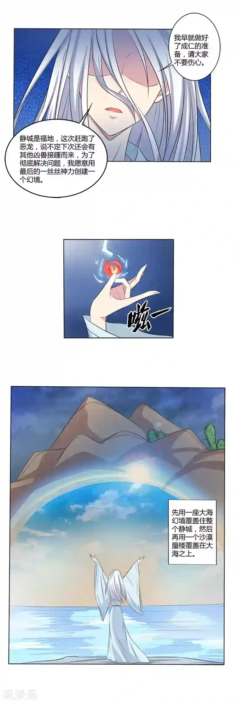 师父，我快坚持不住了！第26话 传送门的秘密